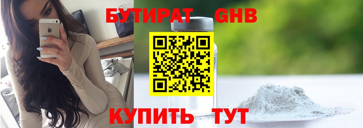 БУТИРАТ 1.4BDO Иваново