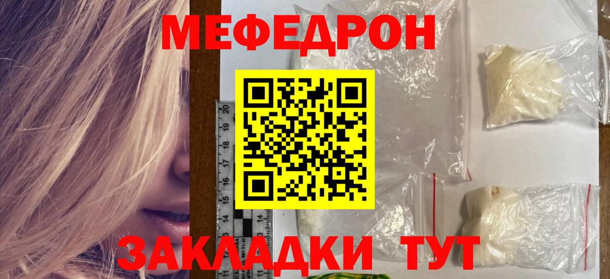Меф кристаллы  Мефедрон  Вход с VPN  Иваново  МЯУ-МЯУ  Мефедрон 4 MMC 