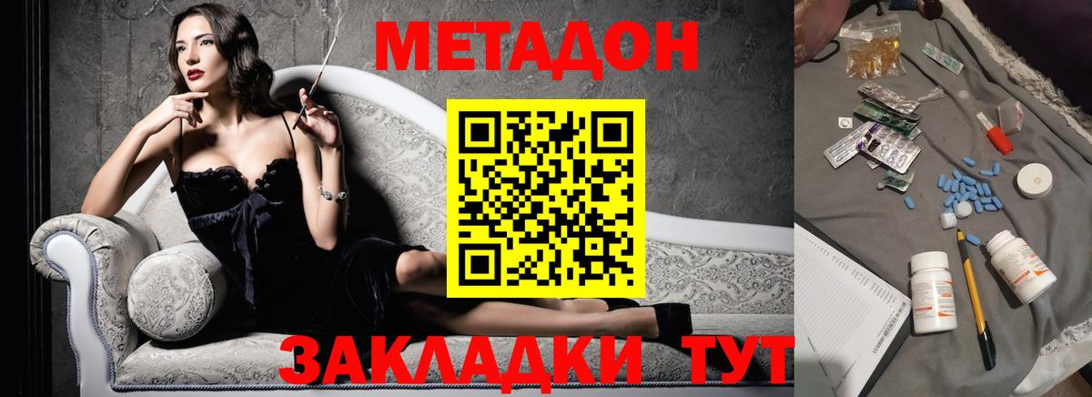 Иваново  МЕТАДОН белоснежный  Вход с VPN  Метадон methadone 
