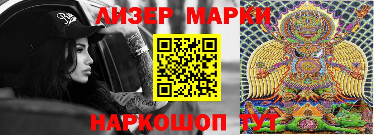 Наркотические марки 1,5мг Иваново